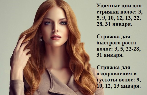 Удачные даты для стрижек и окрашивания волос в январе 2023 года по лунному календарю