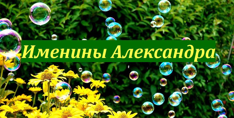 Кто отмечает день ангела 28 марта 2023 года